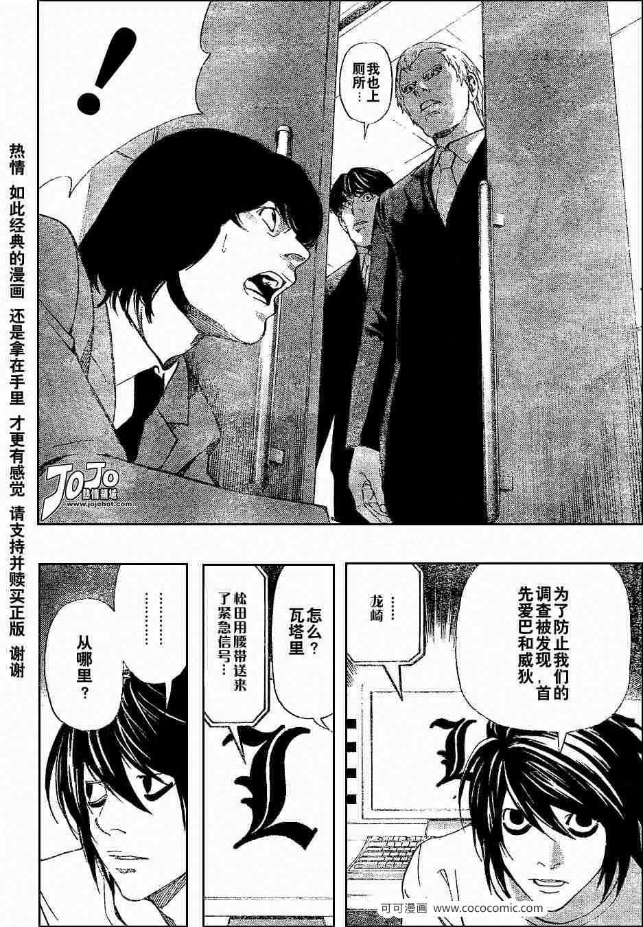 《死亡笔记》第41话 第18页