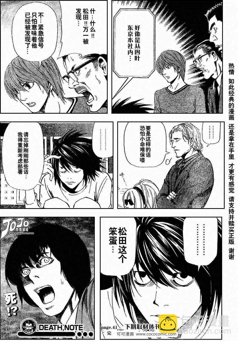 《死亡笔记》第41话 第19页