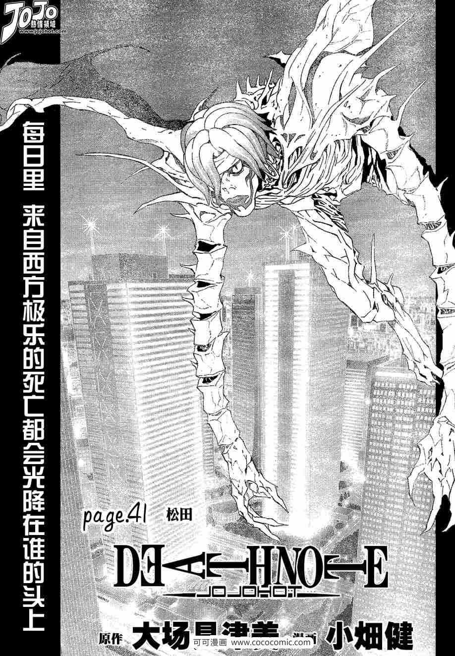 《死亡笔记》第41话 第1页