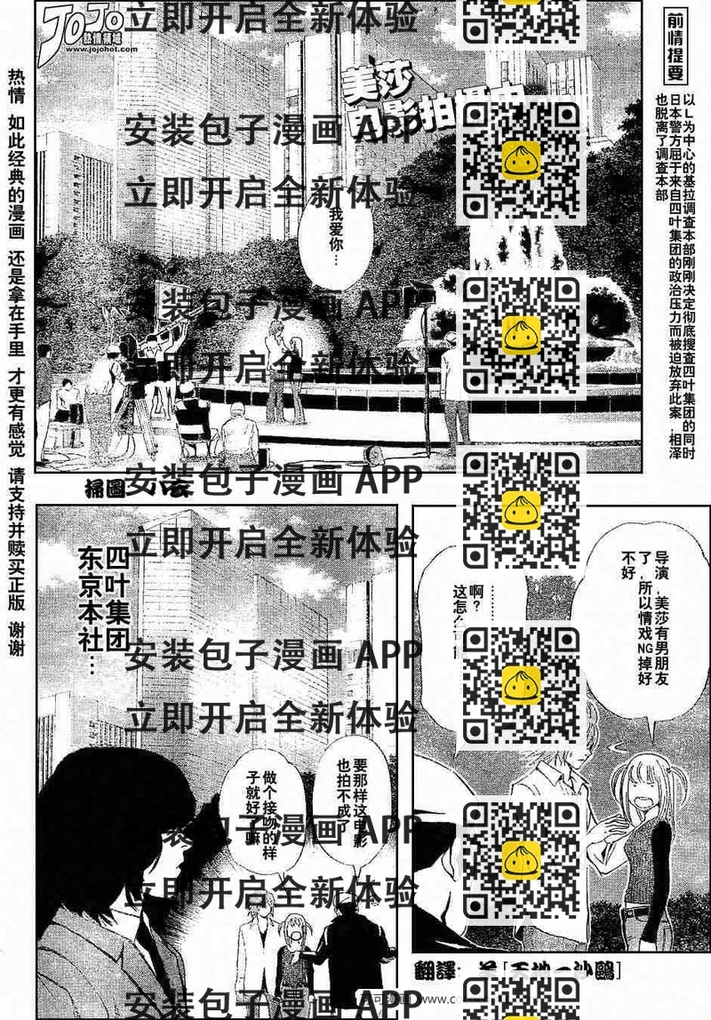 《死亡笔记》第41话 第2页