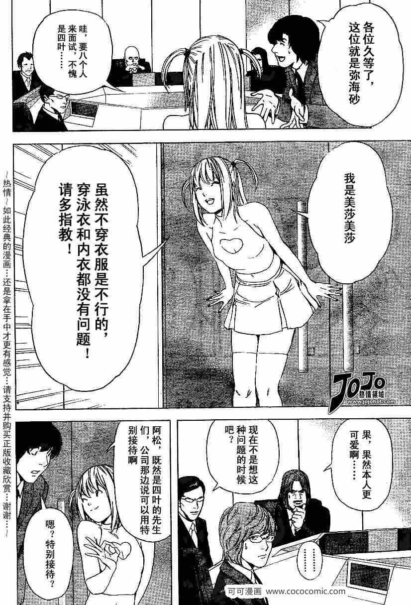 《死亡笔记》第42话 第13页