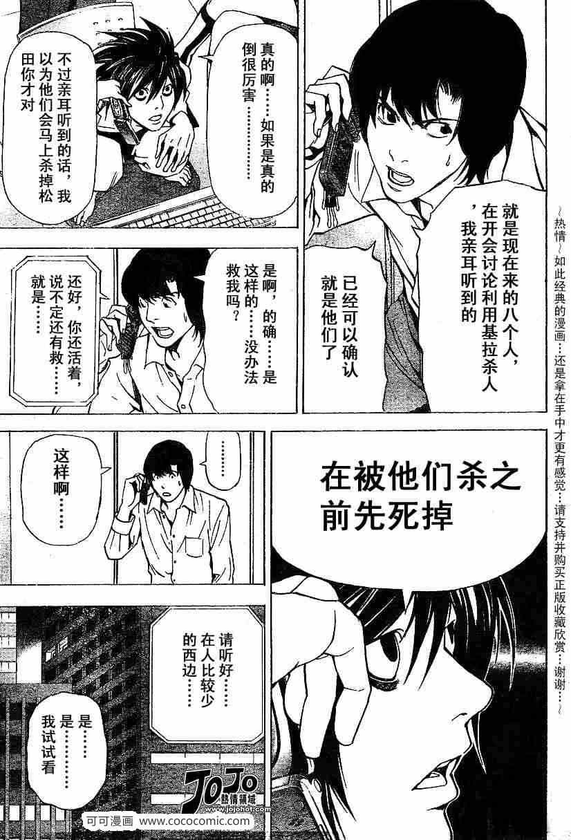 《死亡笔记》第42话 第16页