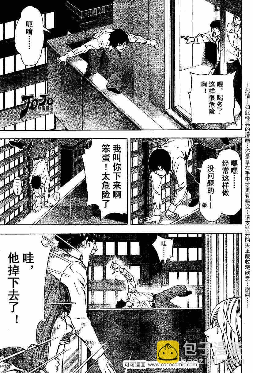 《死亡笔记》第42话 第18页