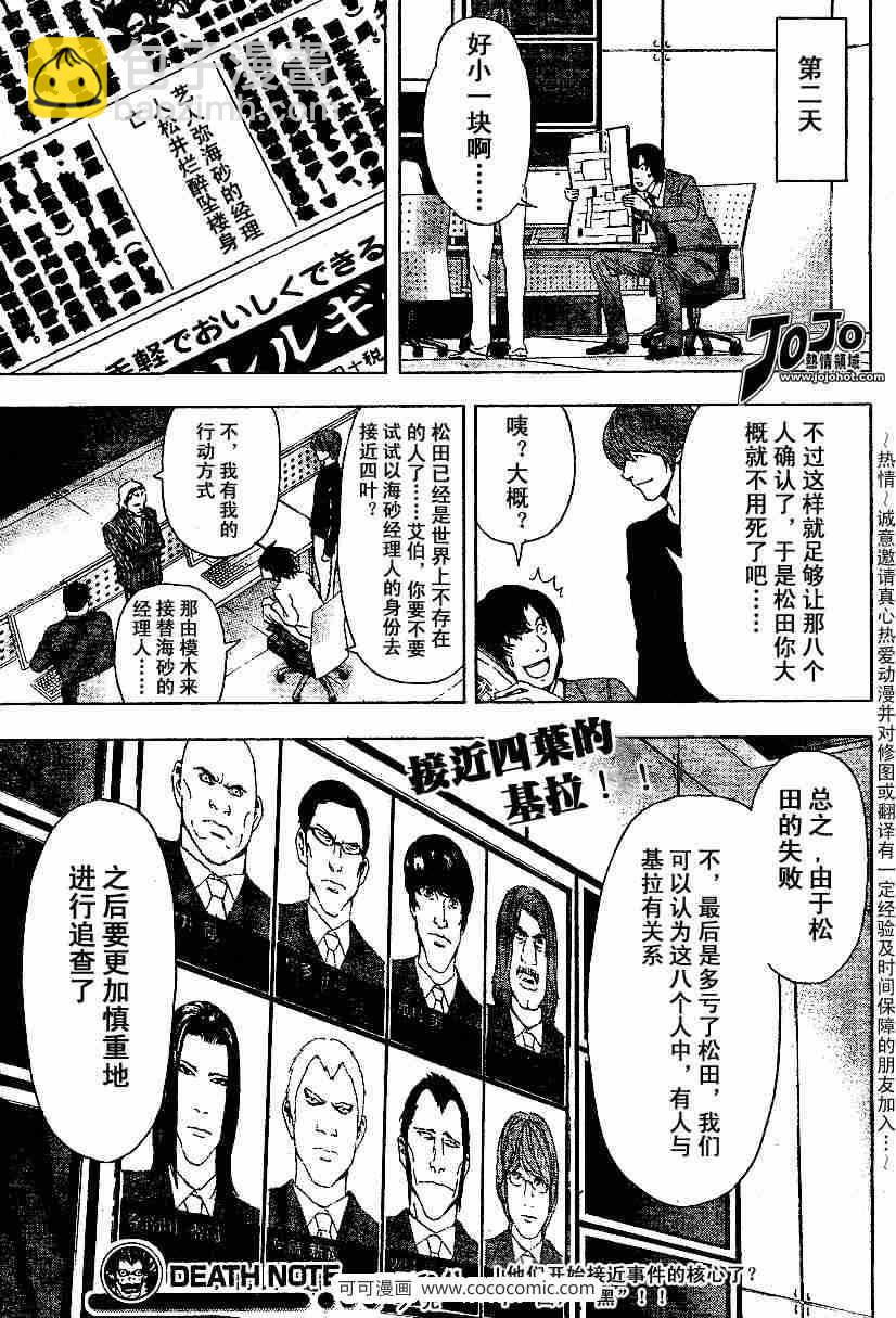 《死亡笔记》第42话 第22页
