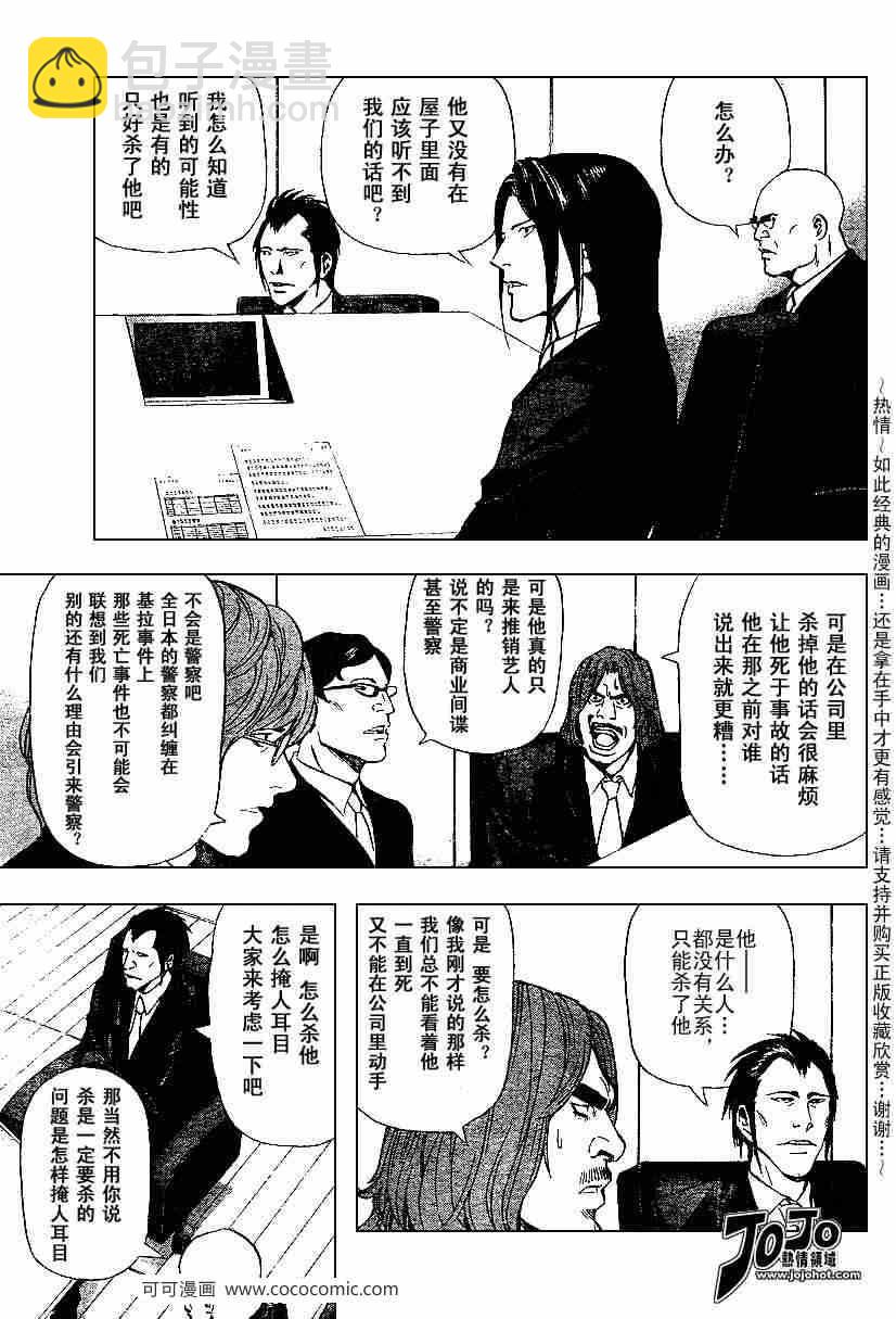 《死亡笔记》第42话 第4页