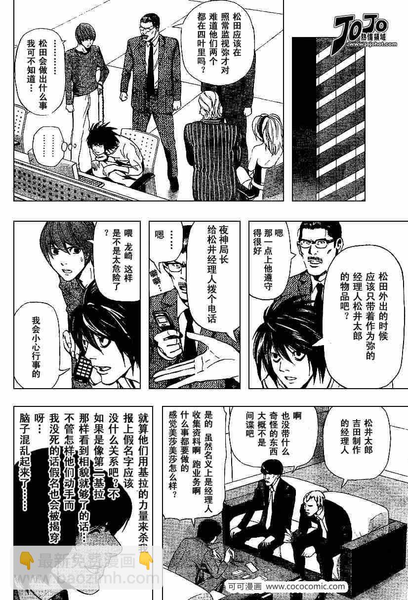 《死亡笔记》第42话 第5页