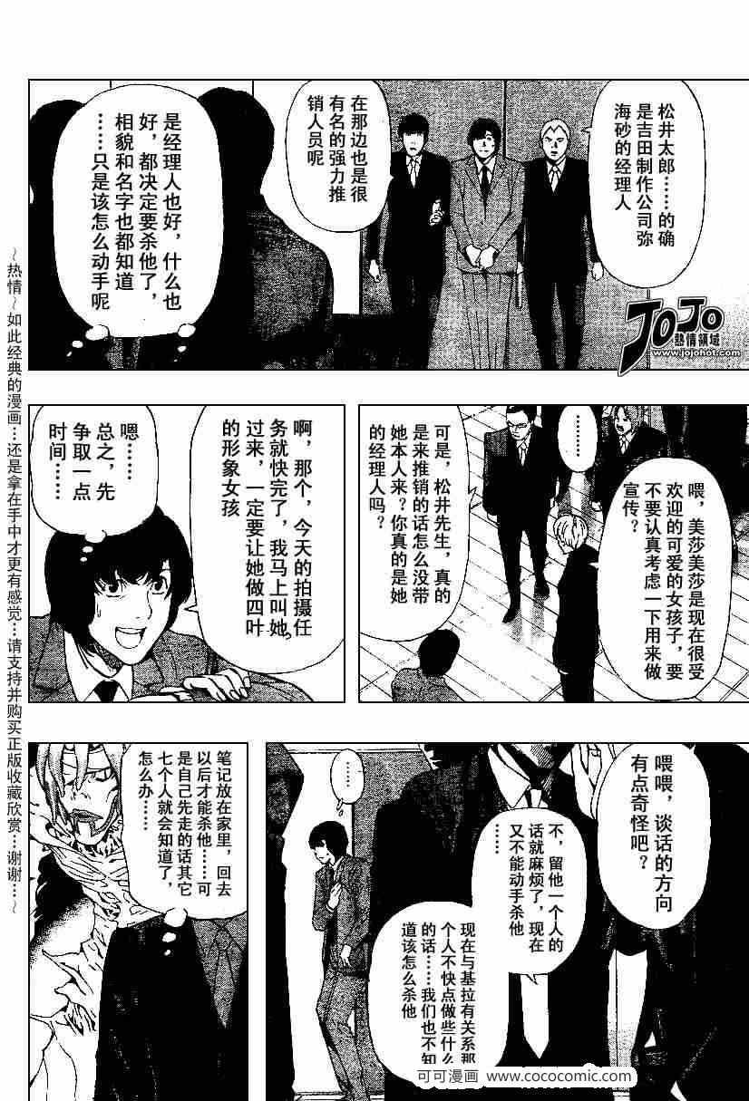 《死亡笔记》第42话 第9页