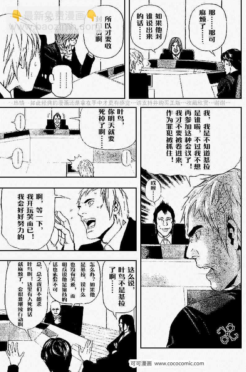 《死亡笔记》第43话 第10页
