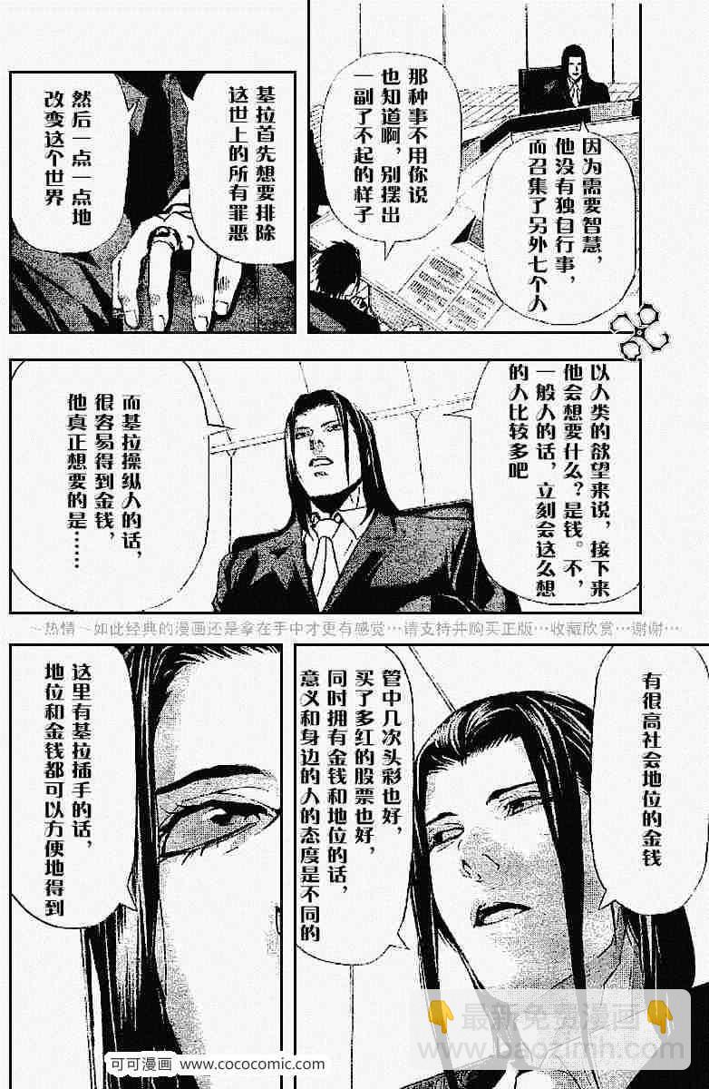 《死亡笔记》第43话 第13页