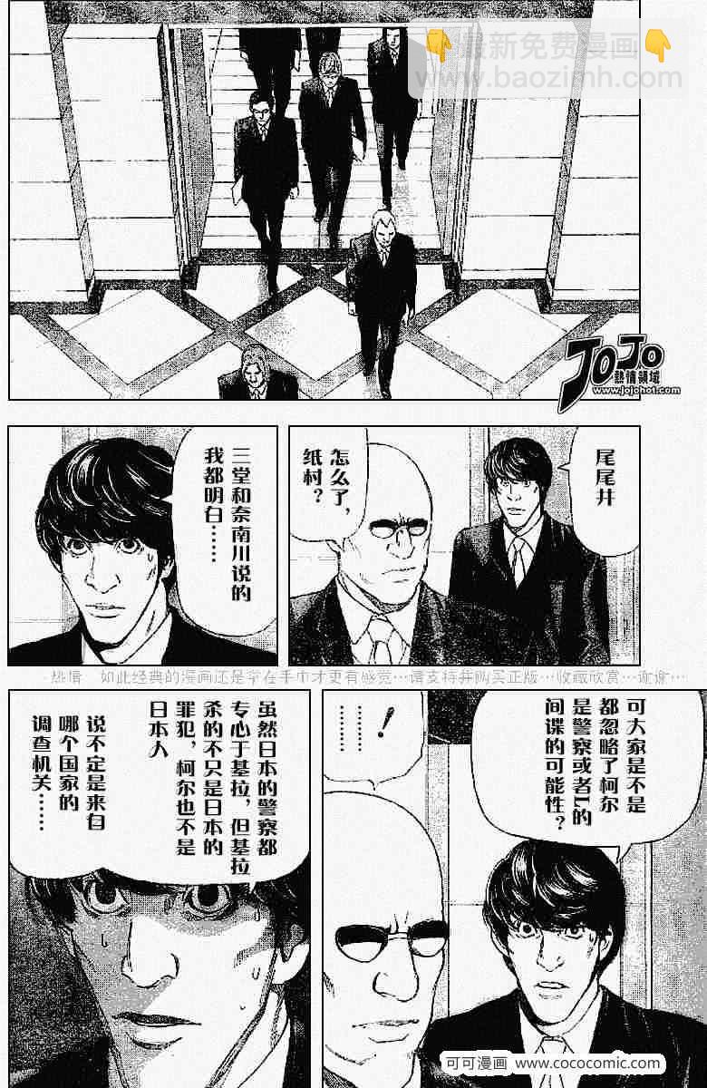 《死亡笔记》第43话 第17页