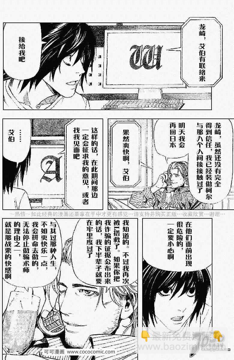 《死亡笔记》第43话 第19页