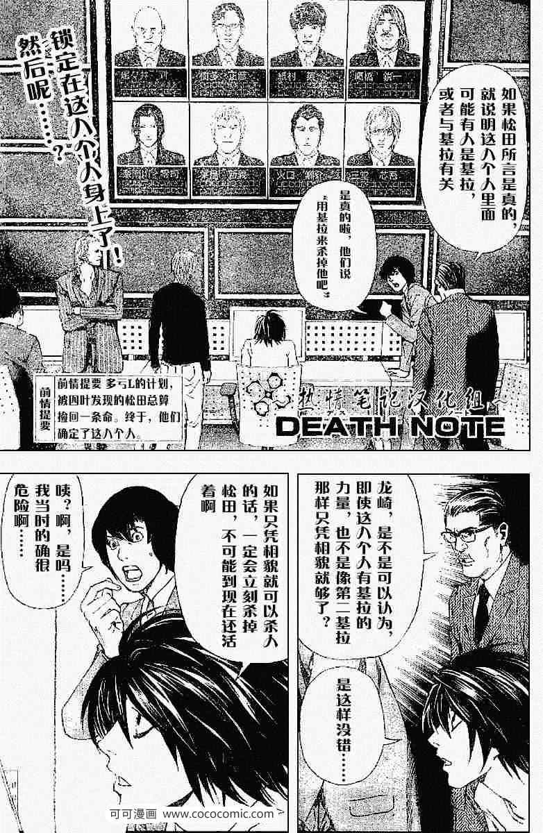 《死亡笔记》第43话 第1页