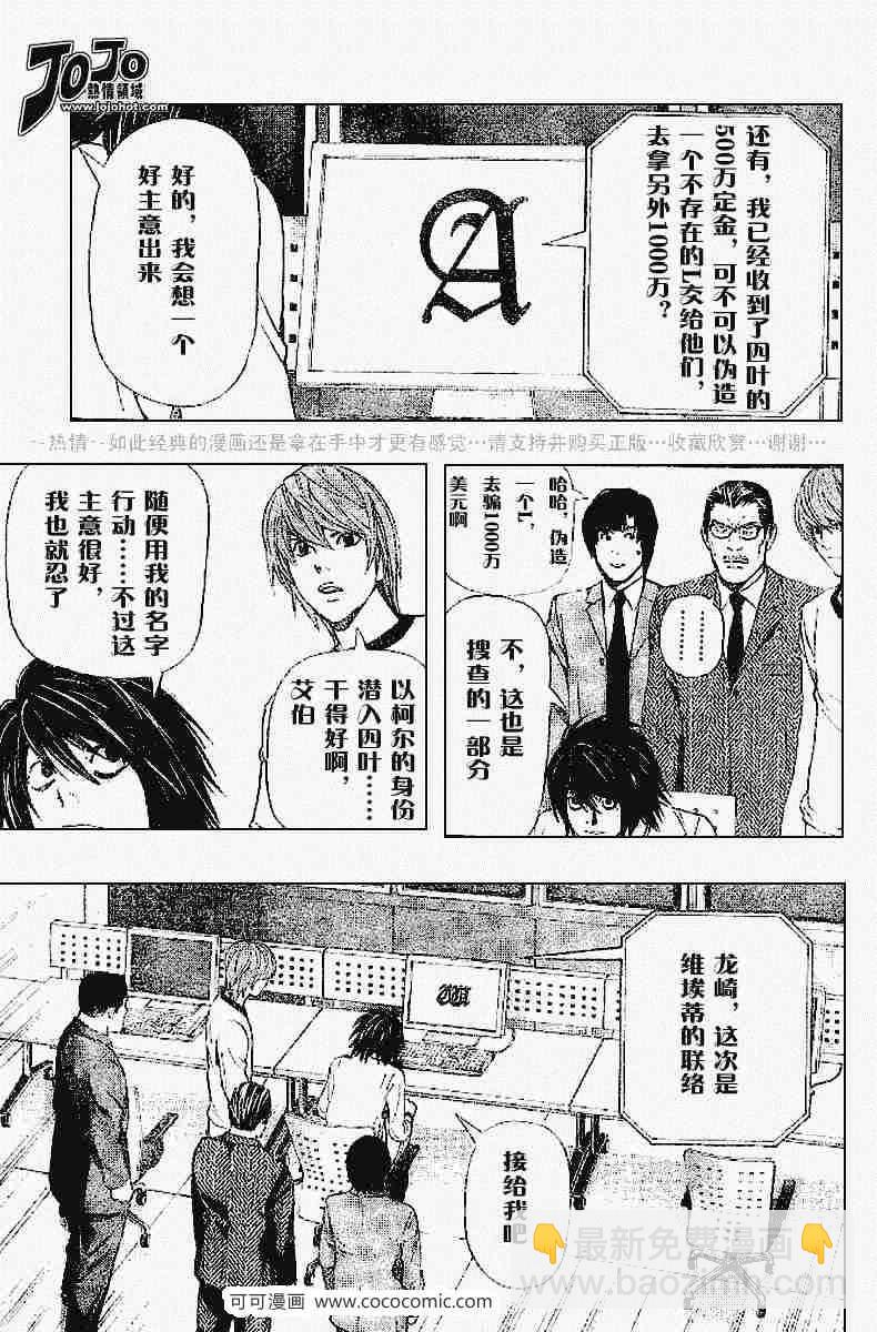 《死亡笔记》第43话 第20页