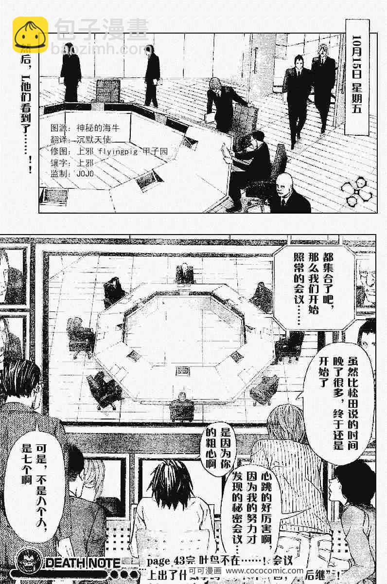 《死亡笔记》第43话 第22页