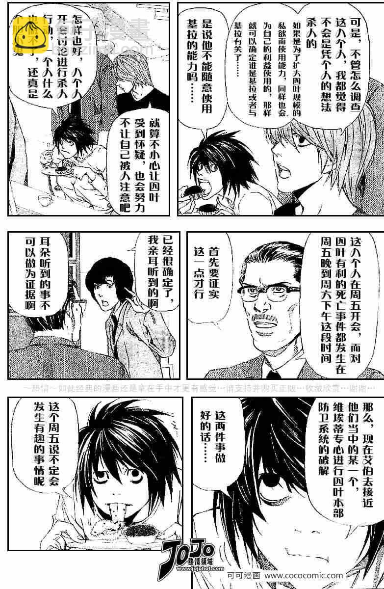 《死亡笔记》第43话 第25页