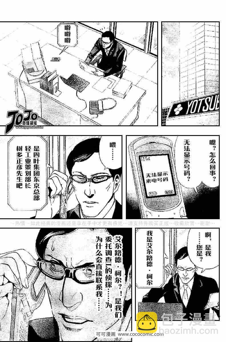 《死亡笔记》第43话 第26页