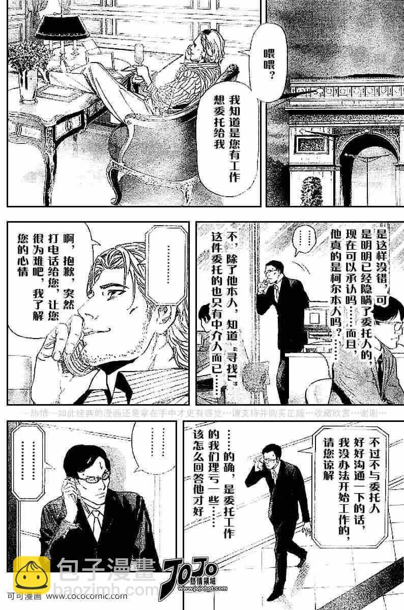 《死亡笔记》第43话 第27页