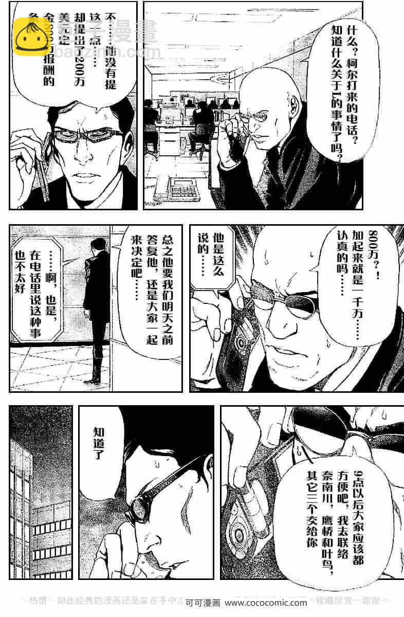 《死亡笔记》第43话 第29页