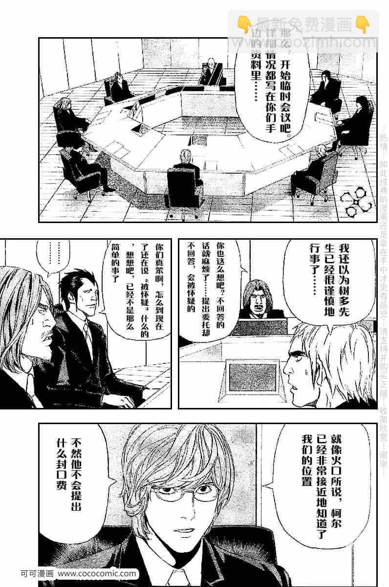 《死亡笔记》第43话 第30页