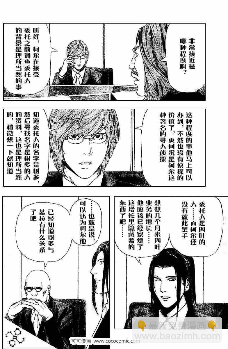 《死亡笔记》第43话 第31页