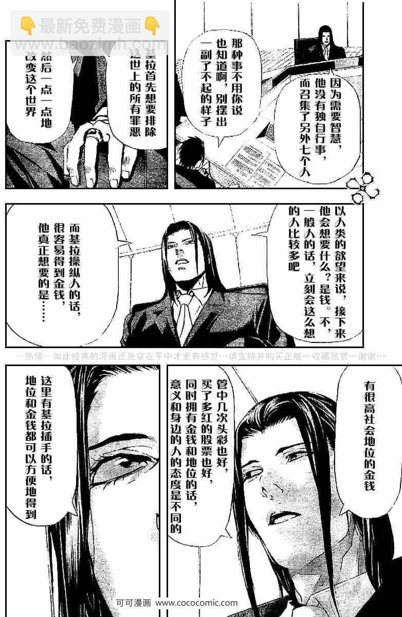 《死亡笔记》第43话 第35页