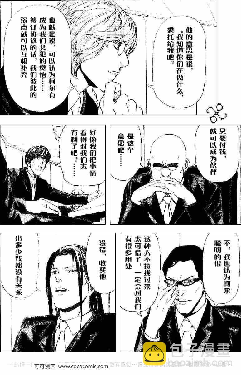 《死亡笔记》第43话 第37页
