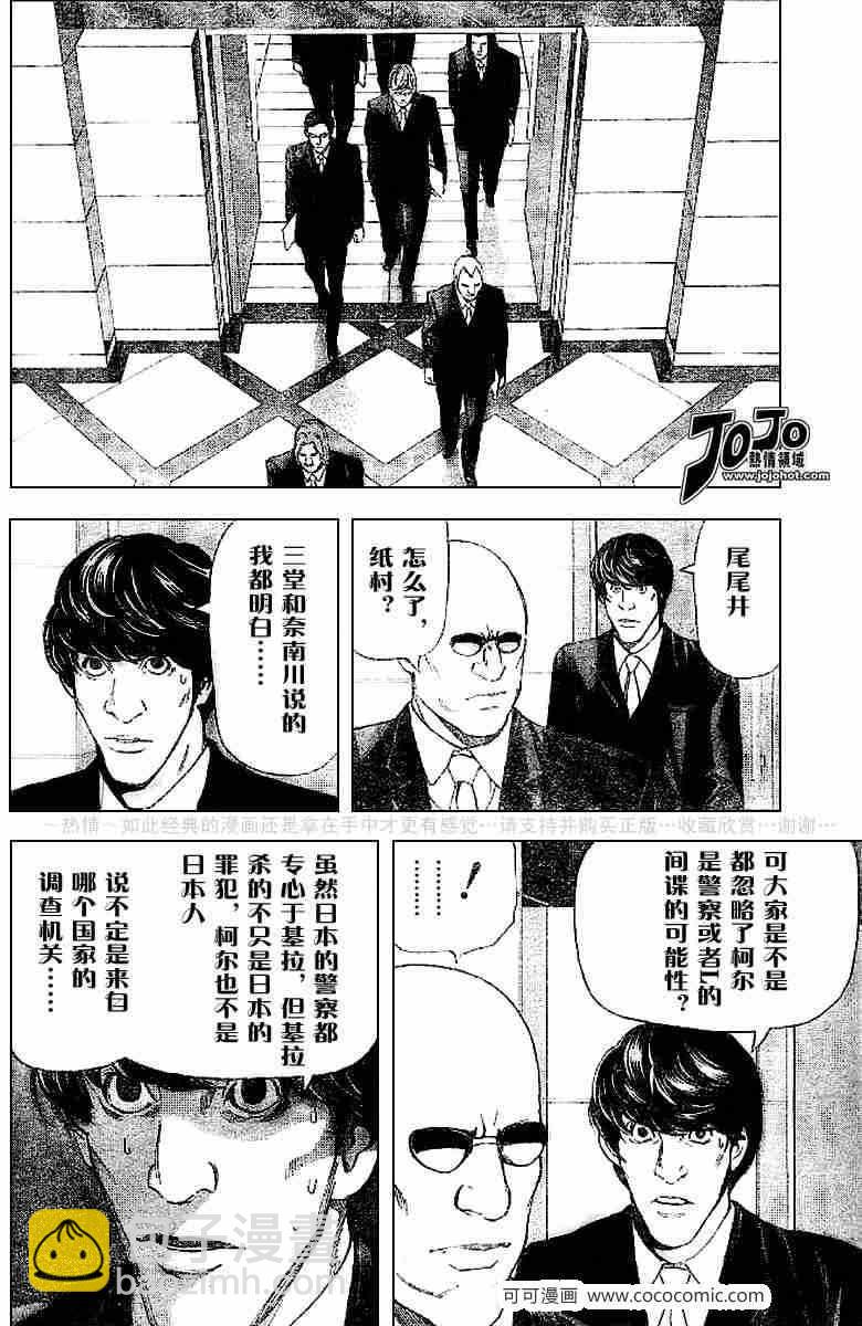《死亡笔记》第43话 第39页