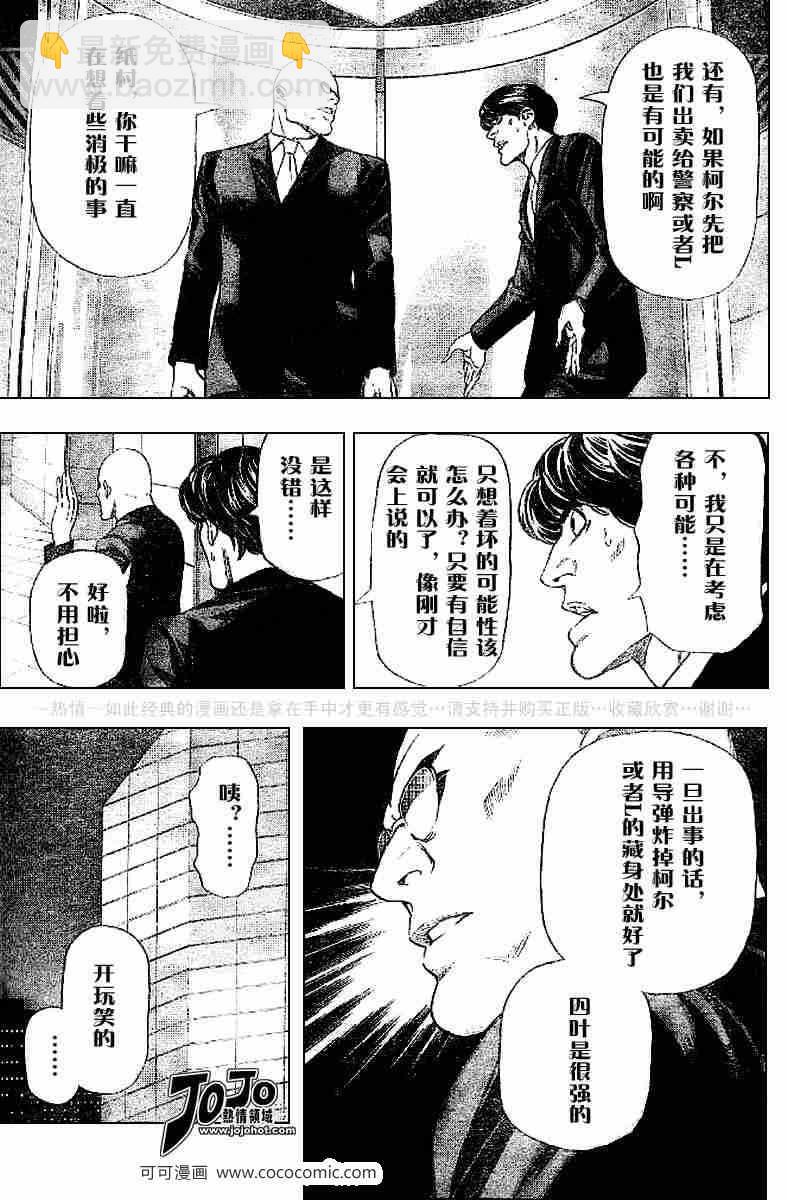 《死亡笔记》第43话 第40页