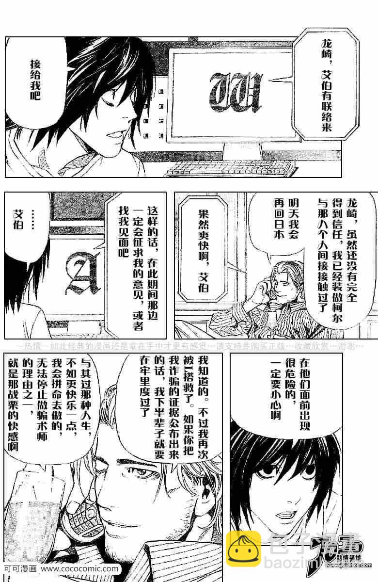 《死亡笔记》第43话 第41页