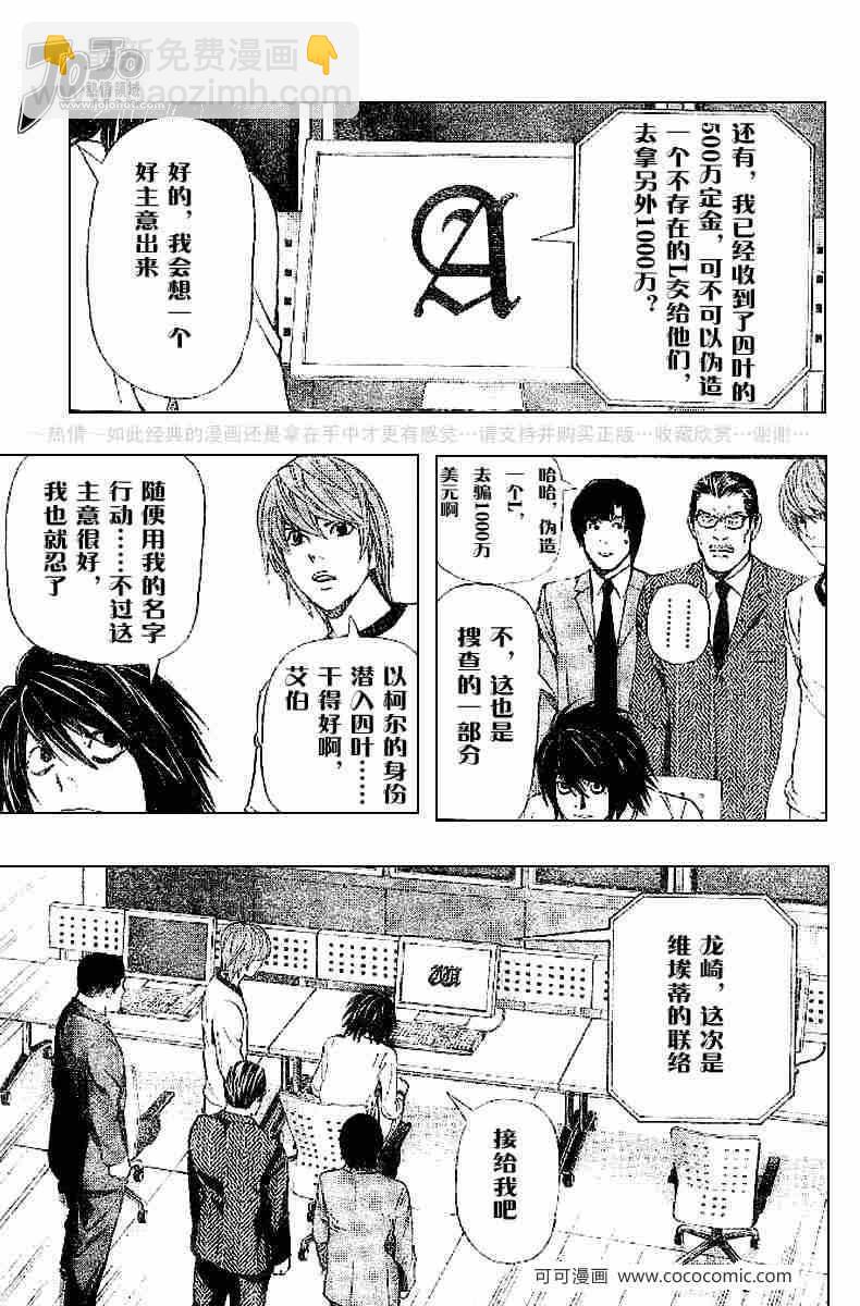 《死亡笔记》第43话 第42页