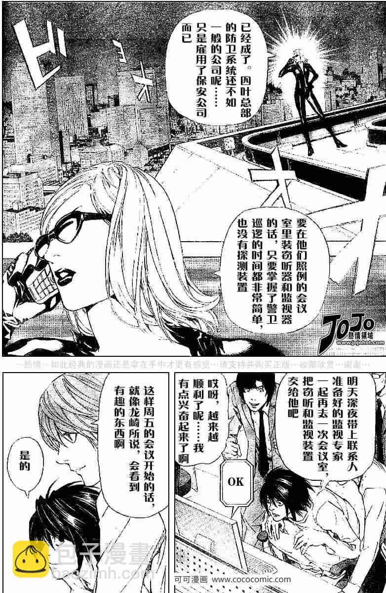 《死亡笔记》第43话 第43页