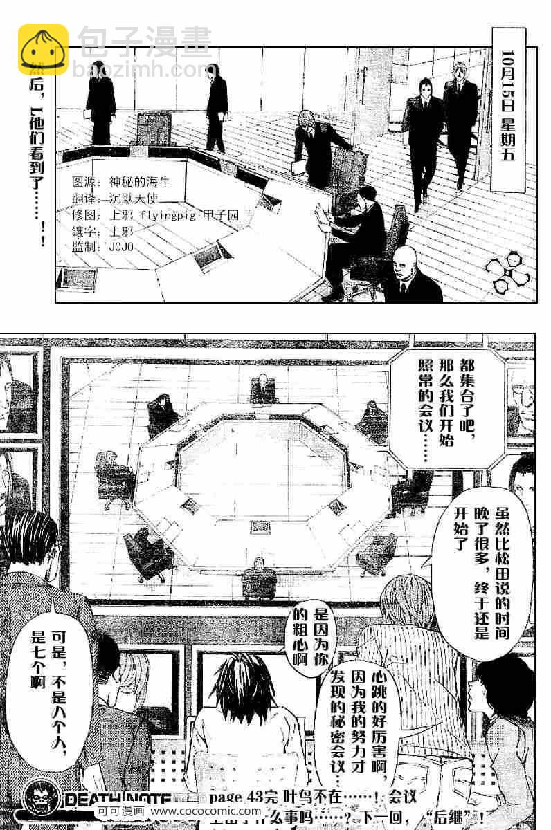 《死亡笔记》第43话 第44页