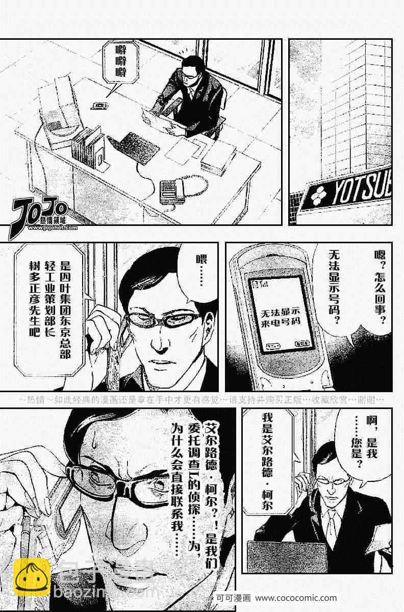 《死亡笔记》第43话 第4页