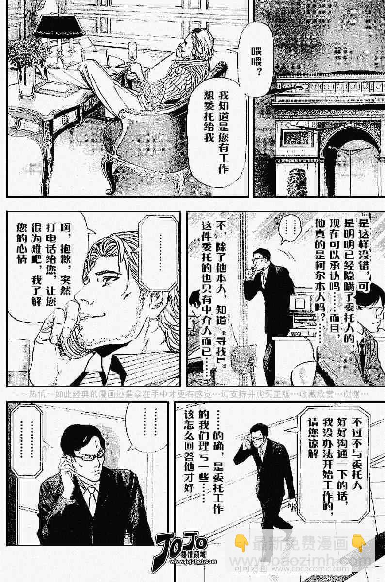 《死亡笔记》第43话 第5页