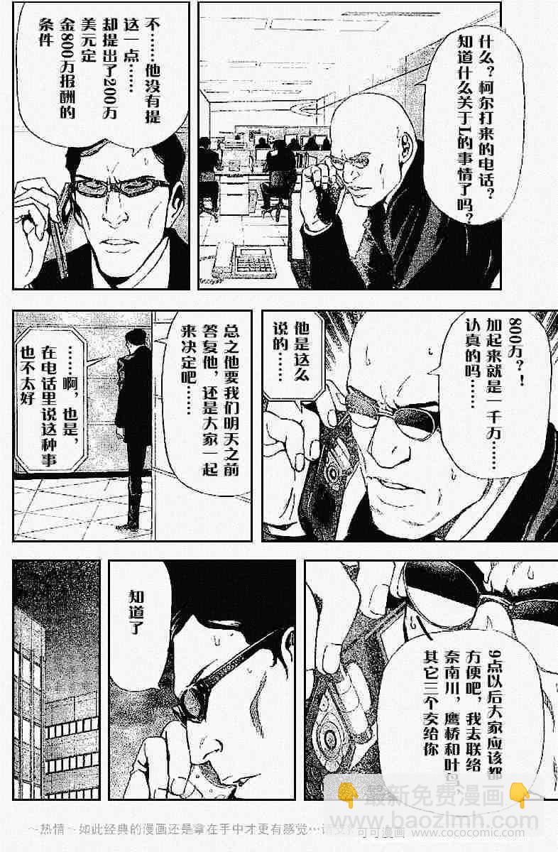 《死亡笔记》第43话 第7页