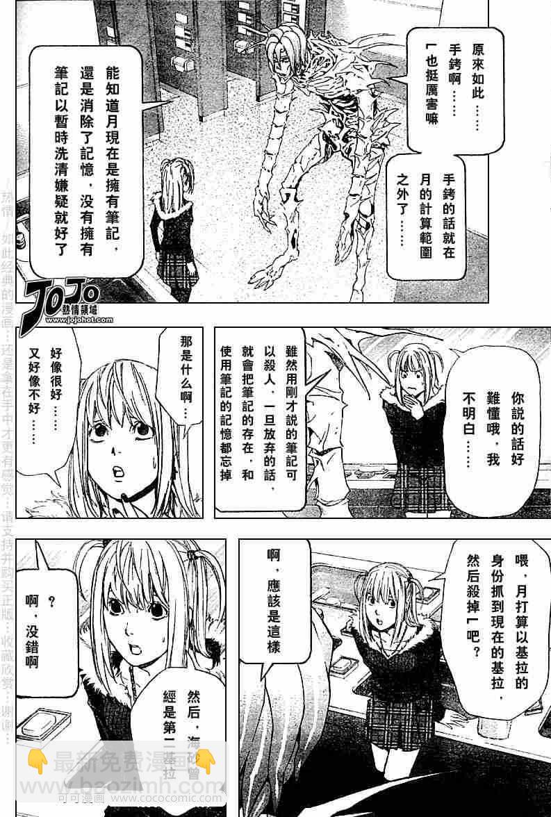 《死亡笔记》第47话 第10页