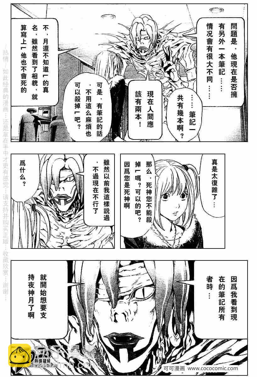 《死亡笔记》第47话 第12页