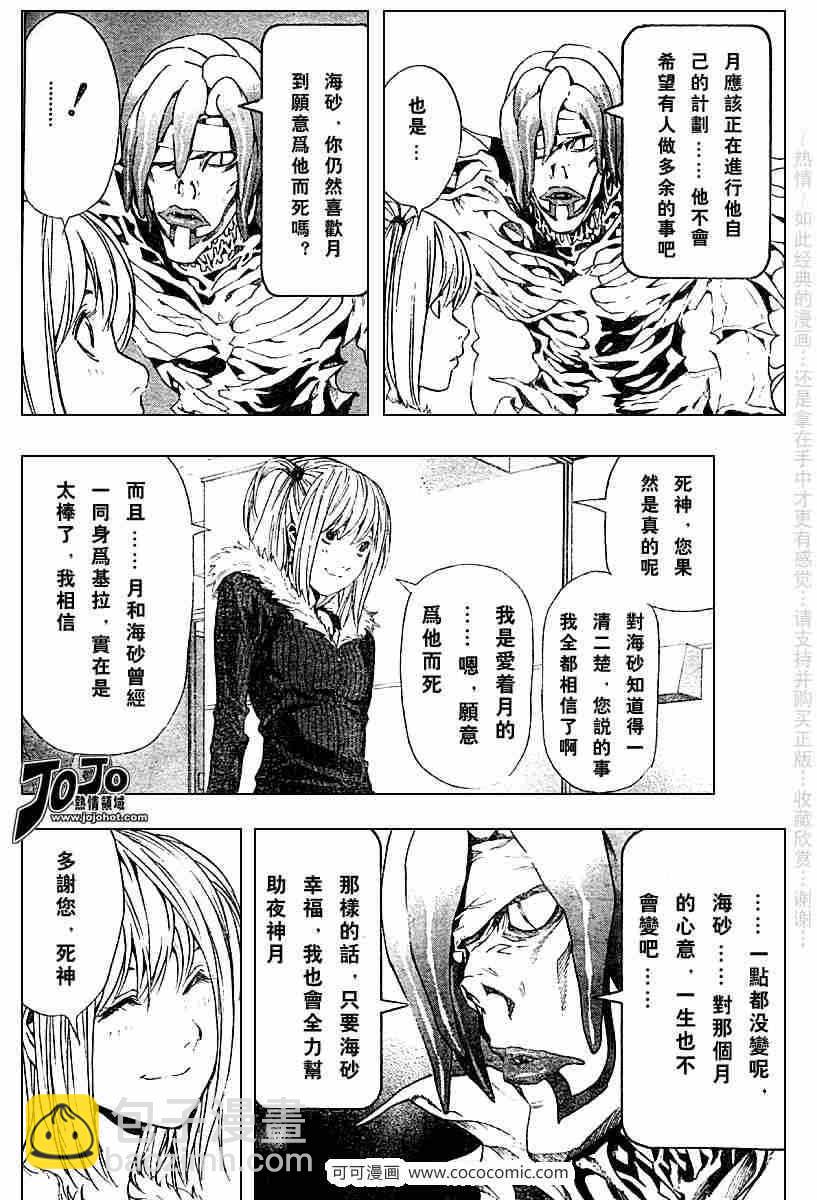《死亡笔记》第47话 第14页