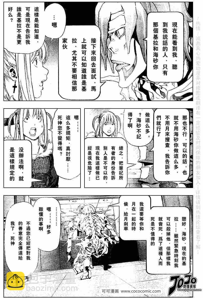 《死亡笔记》第47话 第16页