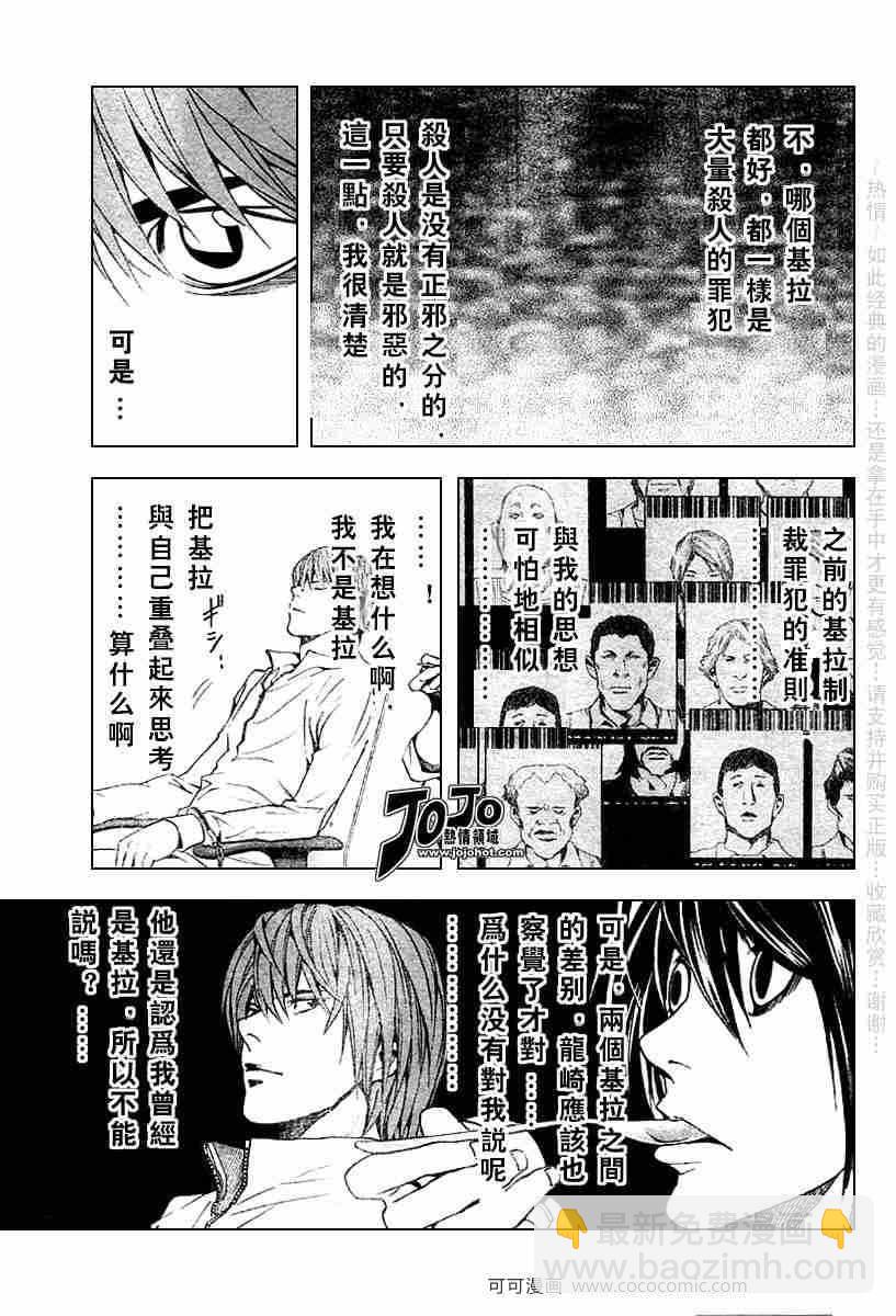 《死亡笔记》第47话 第5页
