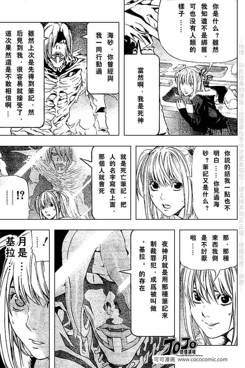 《死亡笔记》第47话 第7页