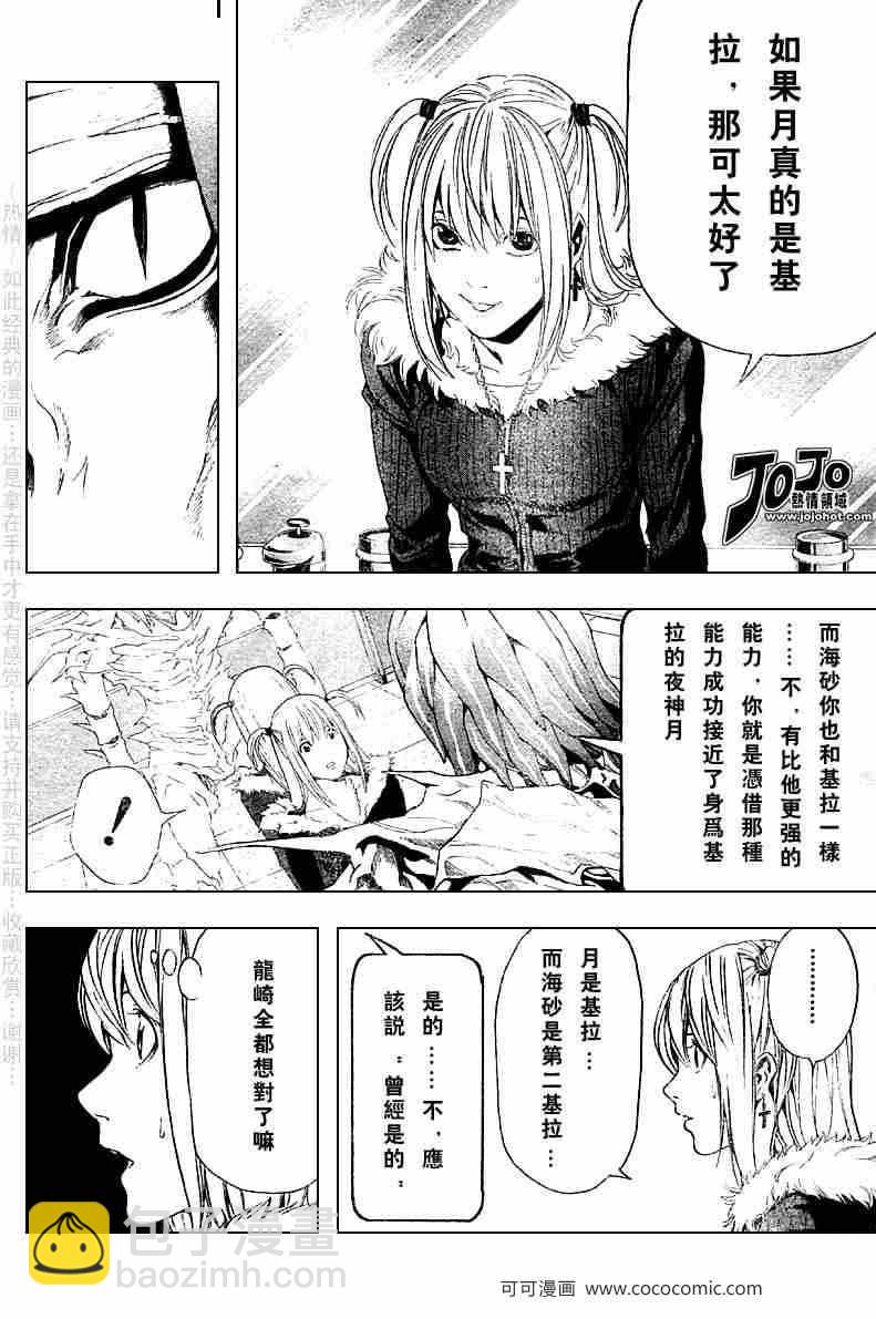 《死亡笔记》第47话 第8页
