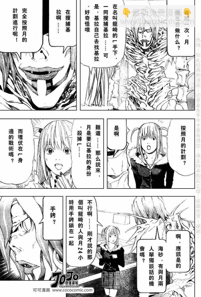 《死亡笔记》第47话 第9页