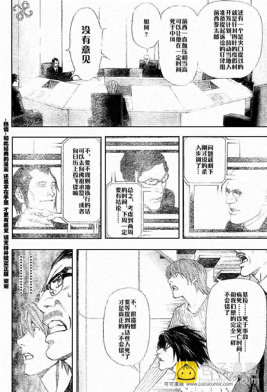 《死亡笔记》第44话 第10页