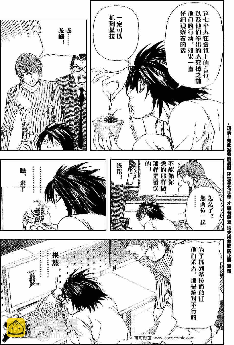 《死亡笔记》第44话 第11页