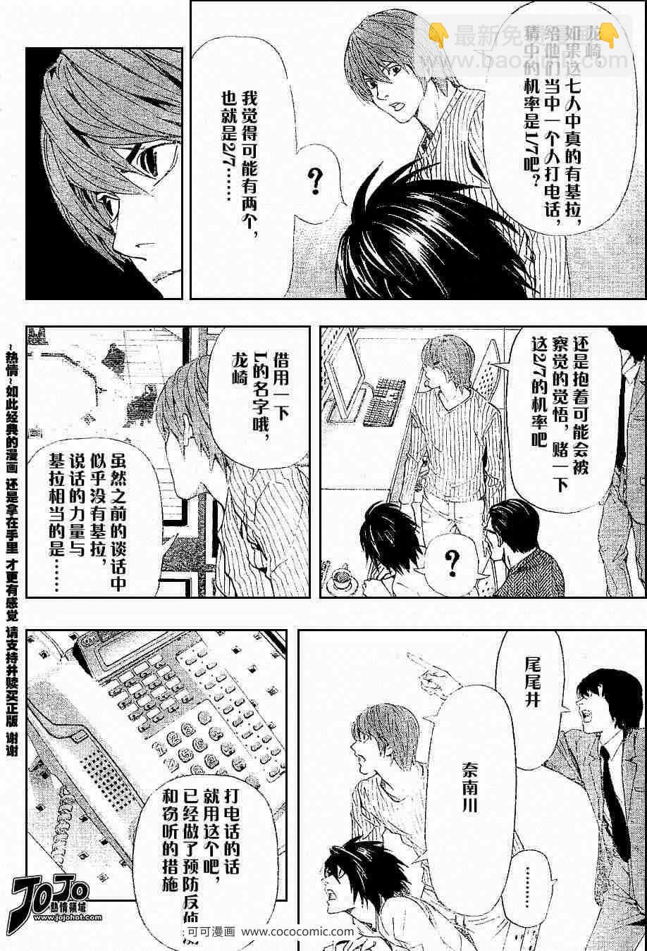 《死亡笔记》第44话 第16页
