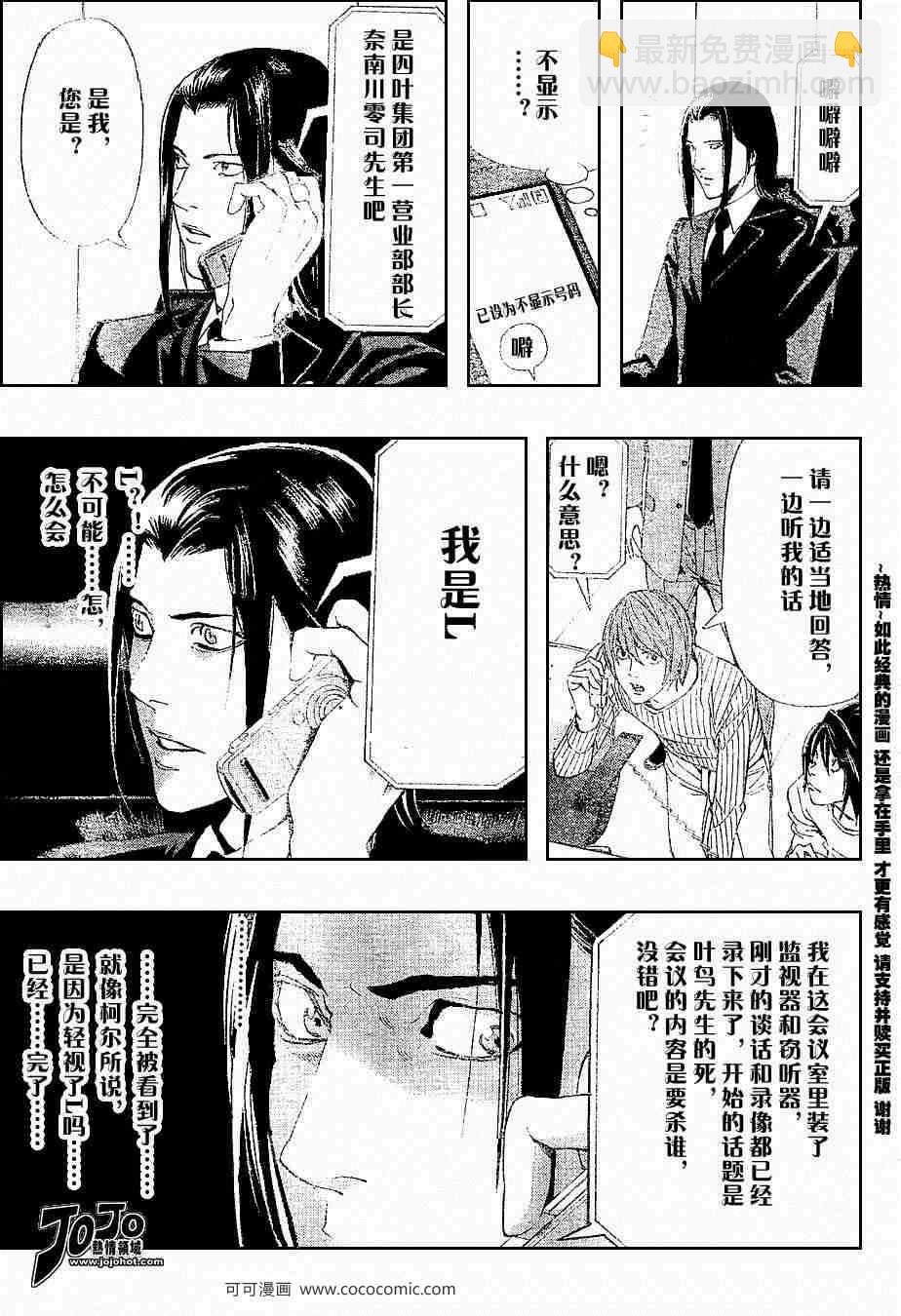 《死亡笔记》第44话 第17页