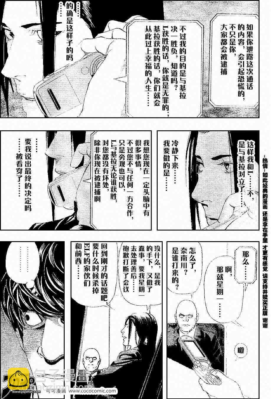 《死亡笔记》第44话 第19页
