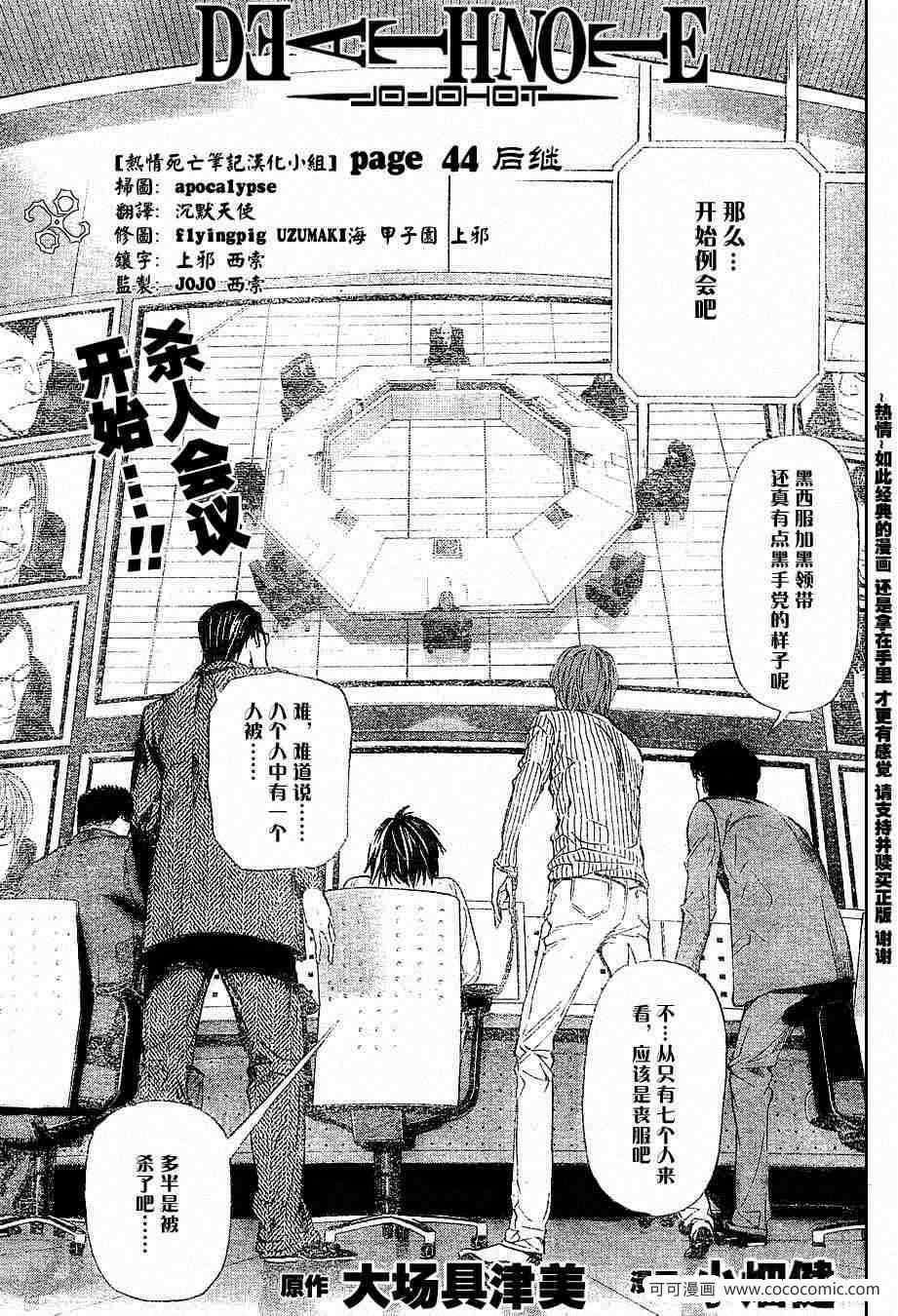 《死亡笔记》第44话 第1页