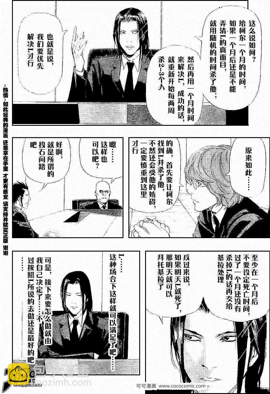 《死亡笔记》第44话 第20页